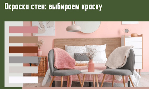 Окраска стен: выбираем краску в Кизляре. 